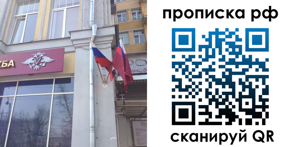 временная регистрация для школы в Симферополе