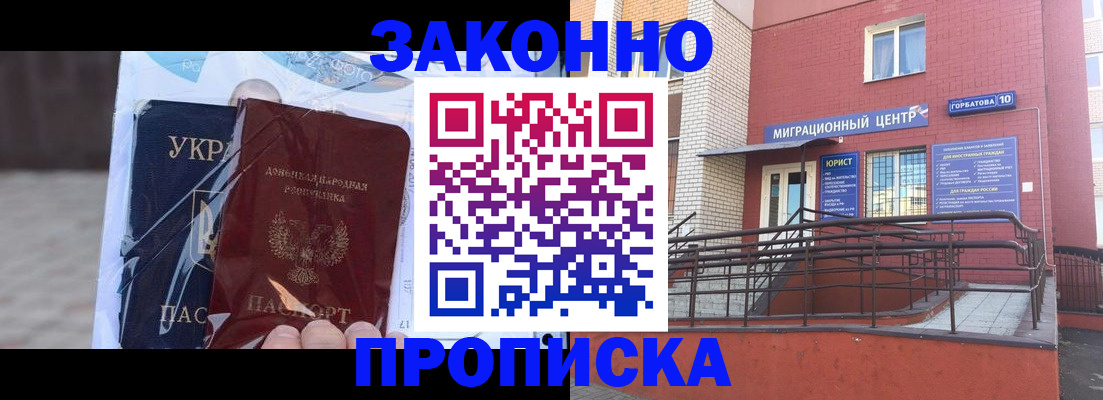 временная регистрация купить в Симферополе