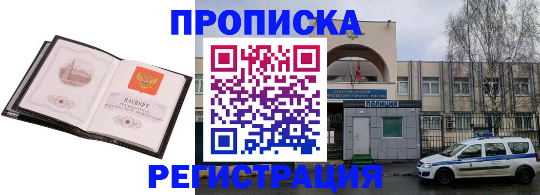 прописка регистрация в Симферополе