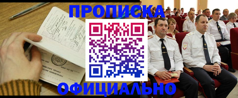 прописка для военкомата в Симферополе