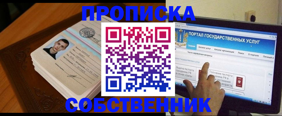 временная регистрация в квартире в Симферополе
