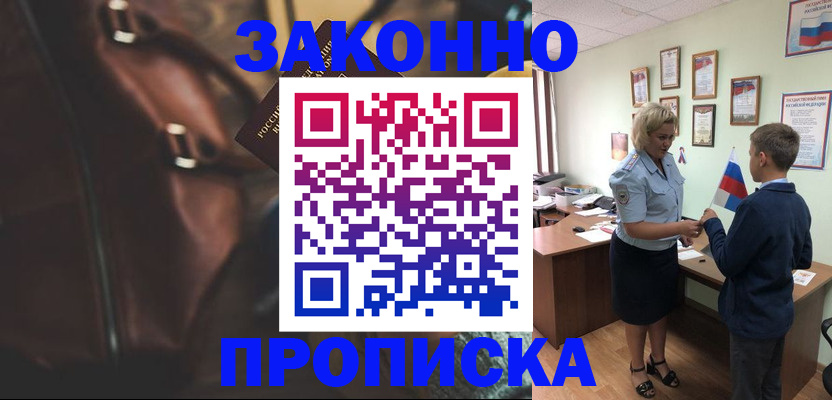 прописка от собственника в Симферополе