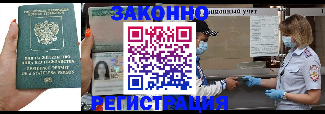 временная регистрация для школы в Симферополе
