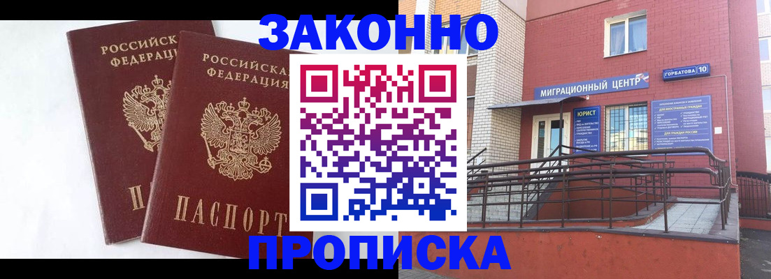 временная регистрация купить в Симферополе